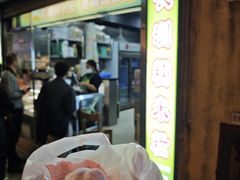 -澳门长洲糯米糍(柯打苏沙街店)