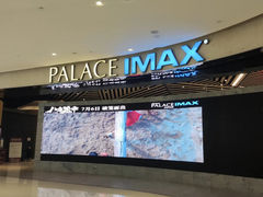 -百丽宫影城(IMAX万象城店)