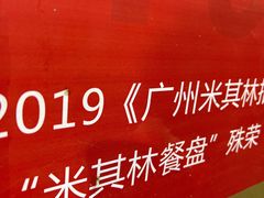 -汤氏美食台山水步特色黄鳝饭(龙津东路店)