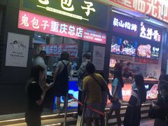 -八一路好吃街(雨田商务大厦店)