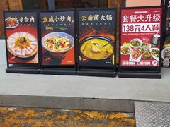 -宣威山野人家·云南菜·菌火锅(金碧店)
