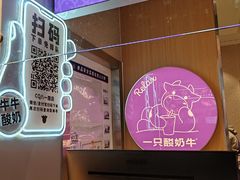 -一只酸奶牛(八一路店)