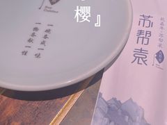 -苏帮袁Sue Cuisine(南开大悦城店)