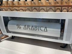 -% Arabica阿拉比卡咖啡烘焙工坊