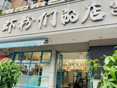 门面-辣螃铠盆盆蟹大排档(总店)