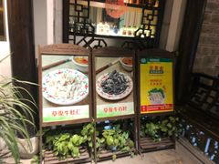 -东门口涮肉·砂锅·烤串(老门东店)