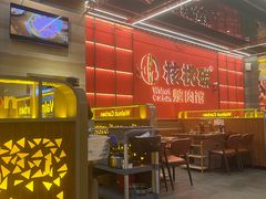 -核桃碳烤肉馆(深圳首店)