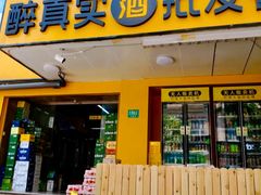 -醉真实酒批发行·茅台·五粮液·红酒寄卖回收