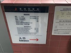 -香港科学馆