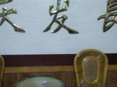 -天发长铁锅炖(王秀村店)