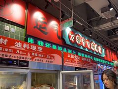 -文立新麻辣烫(合生汇21街区店)
