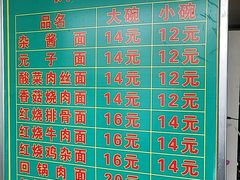 -全味面馆