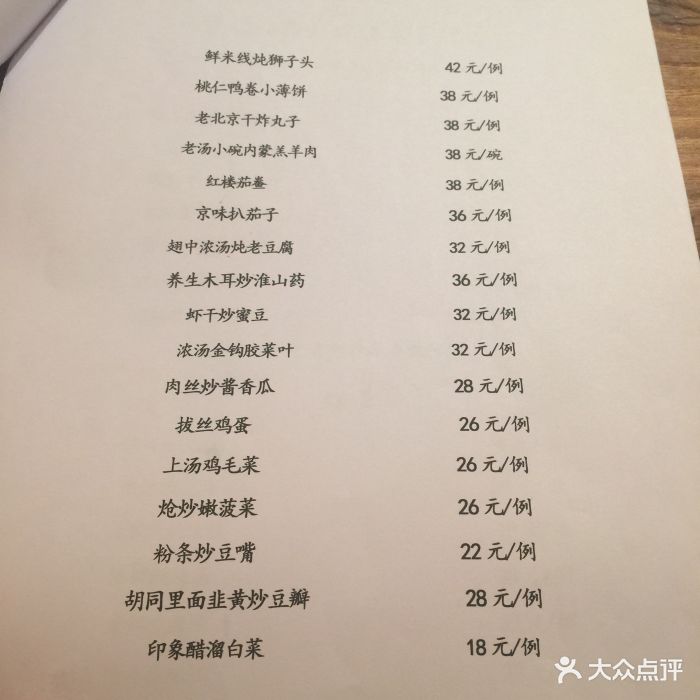 點卯·宅門一口酥烤鴨(宣武小院店)--價目表-菜單圖片-北京美食-大眾