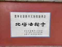 -护国法轮寺