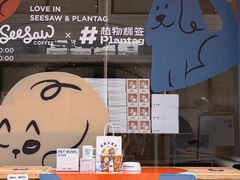 -Seesaw Coffee(上生新所店)