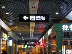-丽江三义国际机场
