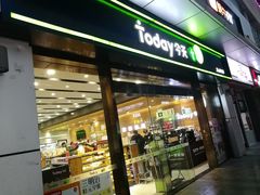 -today便利店(汉街店)