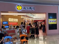 门面-元气寿司(宝安壹方城店)