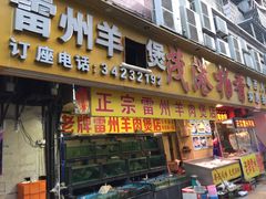 门面-茂港柏香(侨港路店)