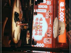 -味上湘菜馆(阿波罗店)