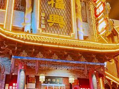 -耿福兴(凤凰美食街店)