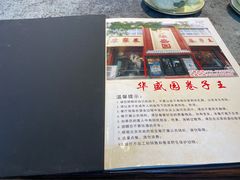 -华盛园卷子王农家菜水库鱼