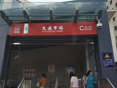 -大差市(地铁站)