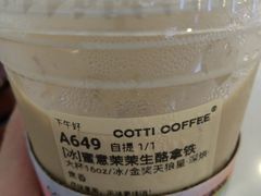 -库迪咖啡(乐淘里地下商业街店)