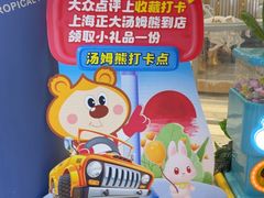-汤姆熊欢乐世界·史莱姆怪兽(正大店)