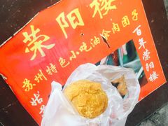 -荣阳楼(山塘街店)