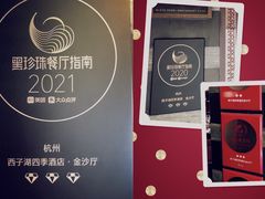 -杭州西子湖四季酒店·金沙厅