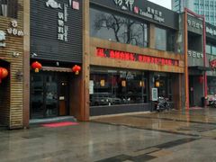 -捞神煲汤火锅(湖滨商业街店)