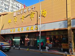 -邮币卡市场