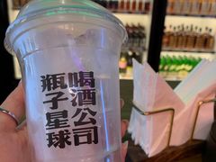 -瓶子星球喝酒公司(九街店)