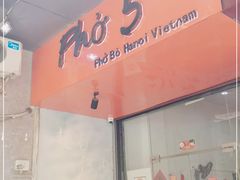 门面-PHO·5越南牛肉粉(建新路店)