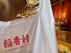-稻香村(文殊院旗舰店)