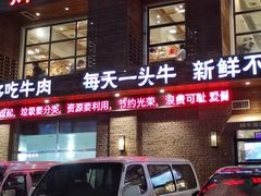 门面-焯牛潮汕牛肉火锅(云峰街创始店)