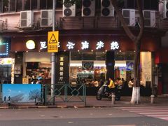 -至尊堡餐厅(东涌路店)
