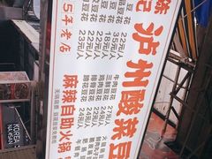 -陈记泸州酸菜豆花火锅(建设路店)