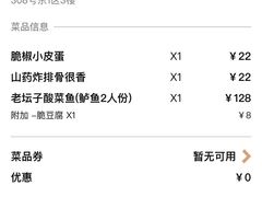 账单-新太二·鲜料川菜(晶耀前滩店)