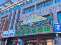 -蒙醇鲜酿酸奶