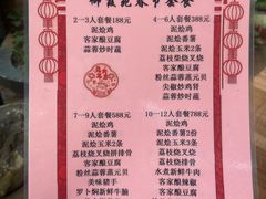 菜单-御霞苑泥烩鸡休闲农庄