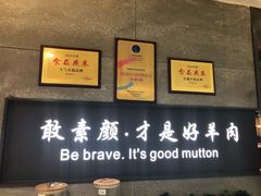 -快乐小羊·内蒙牛羊肉火锅(流花中心店)