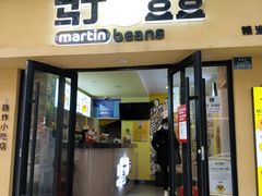 门面-辛村洛韩式街头小吃(粮道街店)