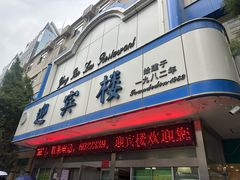 -迎宾楼(解放西街店)