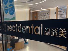 -深圳佑诺口腔门诊部