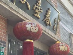 -大壶春生煎(四川中路店)