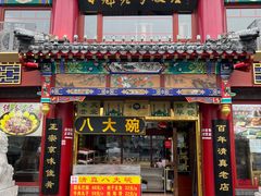 -白魁老号饭庄(交道口店)