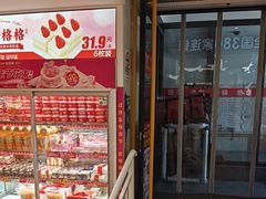 -味多美蛋糕(双安店)