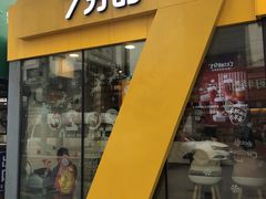 门面-7分甜(观前碧凤坊店)